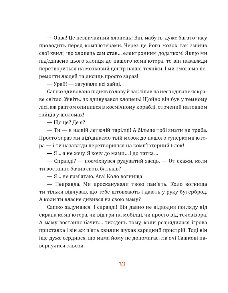 Собака на ім'я Пожежа - фото 8
