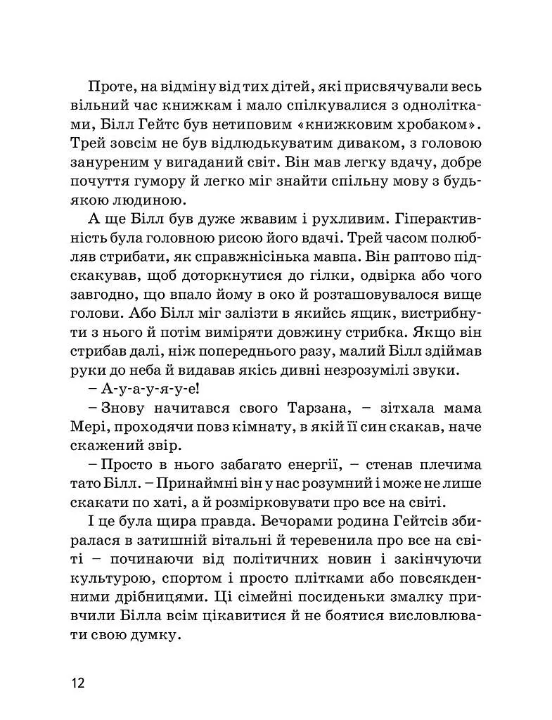 Білл Гейтс - фото 11
