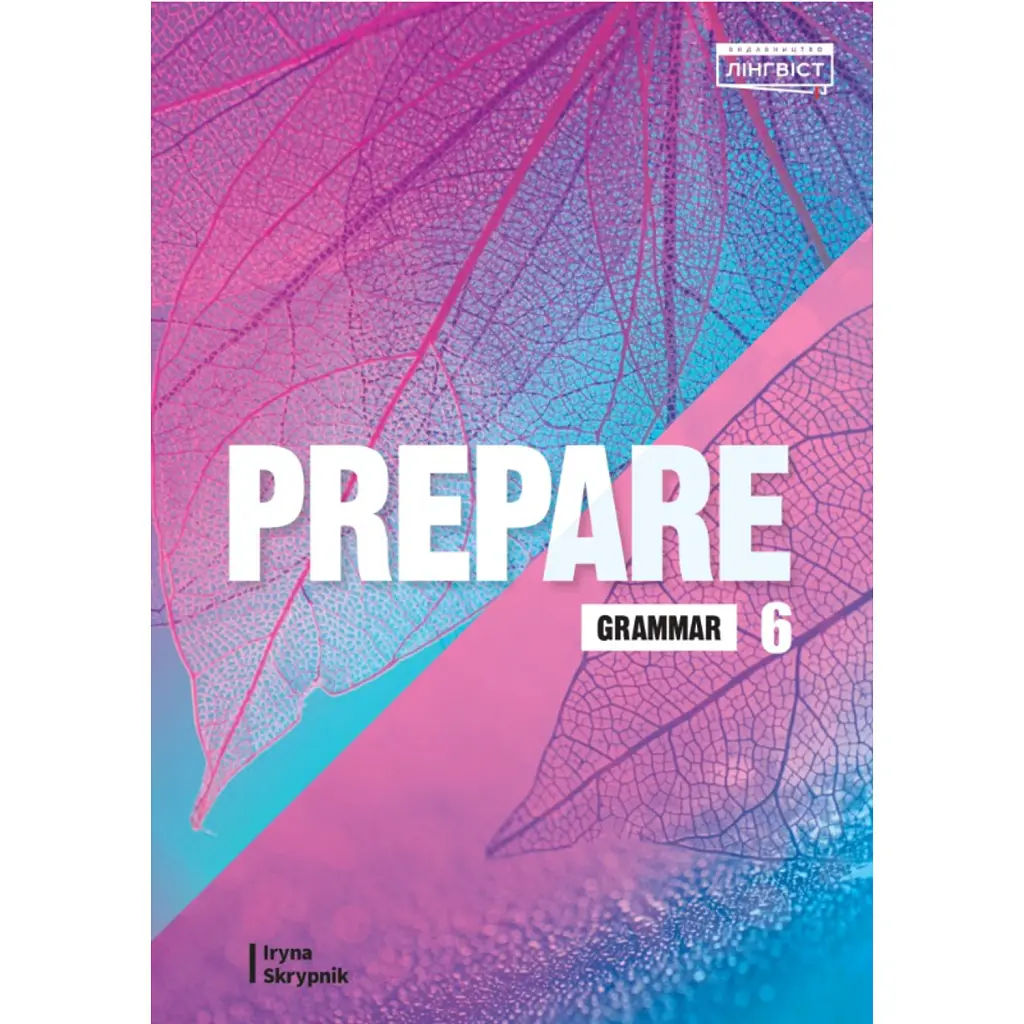 Grammar - Ірина Скрипник