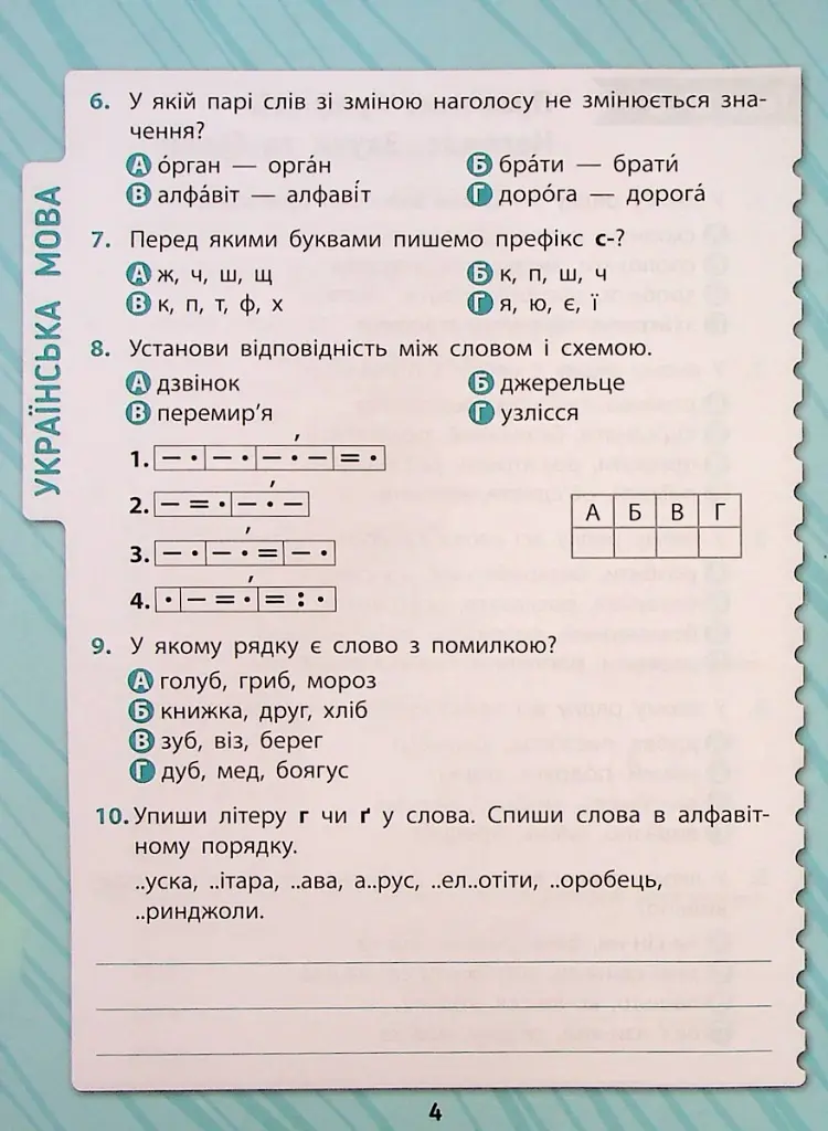 Комплексні тести. 3 клас - Світлана Сіліч - фото 5