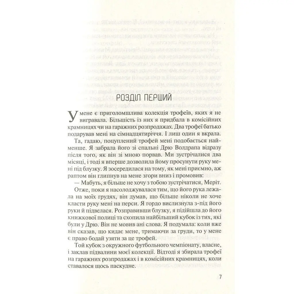 Книга Без Меріт - Коллін Гувер Vivat (9789669428561) - фото 8