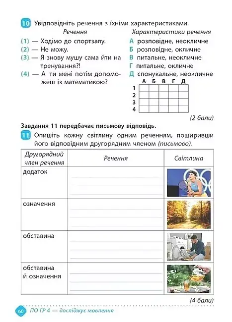 Зошит навчальних досягнень з української мови. 5 клас - фото 4