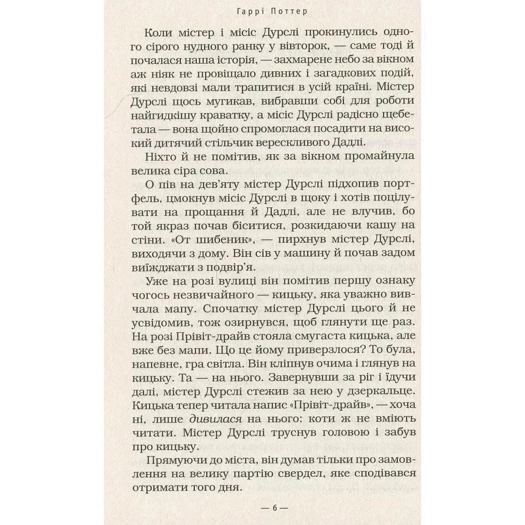Гаррі Поттер і філософський камінь - Джоан Ролінґ А-ба-ба-га-ла-ма-га (9789667047399) - фото 8
