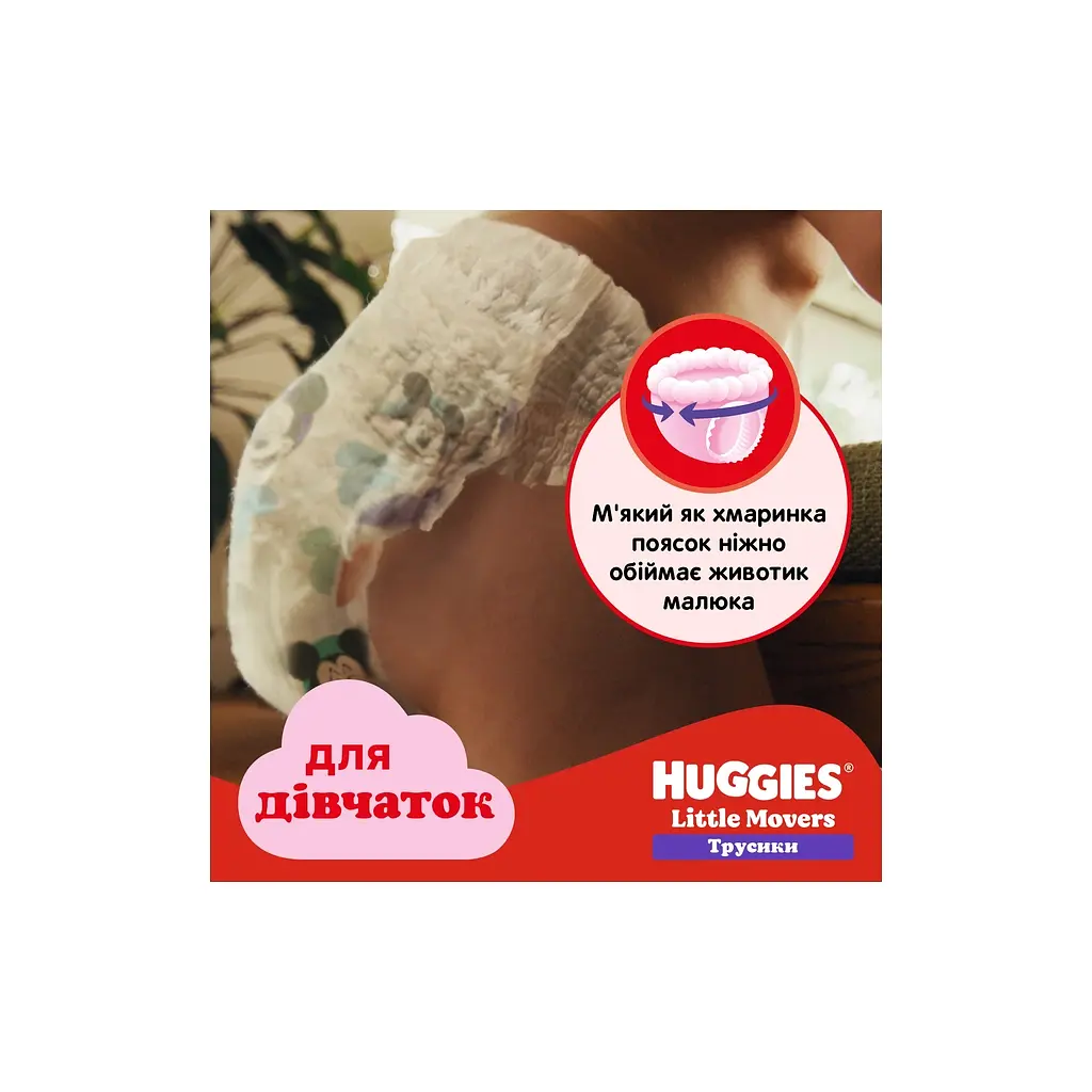 Підгузки Huggies Little Movers/Pants 5 (12-17 кг) для дівчаток 34 шт (5029053564272) - фото 9
