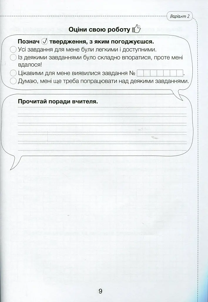 Діагностичні роботи з математики. 3 клас - фото 5