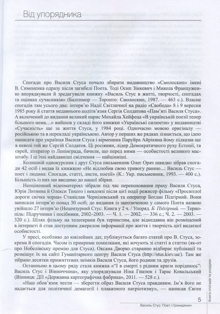 Василь Стус. Поет і громадянин. Книга спогадів та роздумів - Василь Овсієнко - фото 5