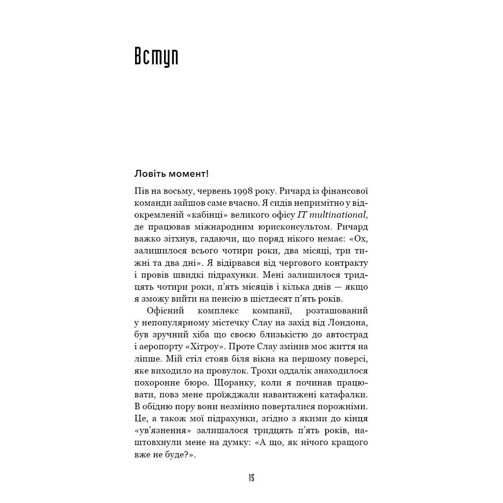 Іди туди, де страшно. І матимеш те, про що мрієш - Джим Ловлесс BookChef (9786175480595) - фото 6