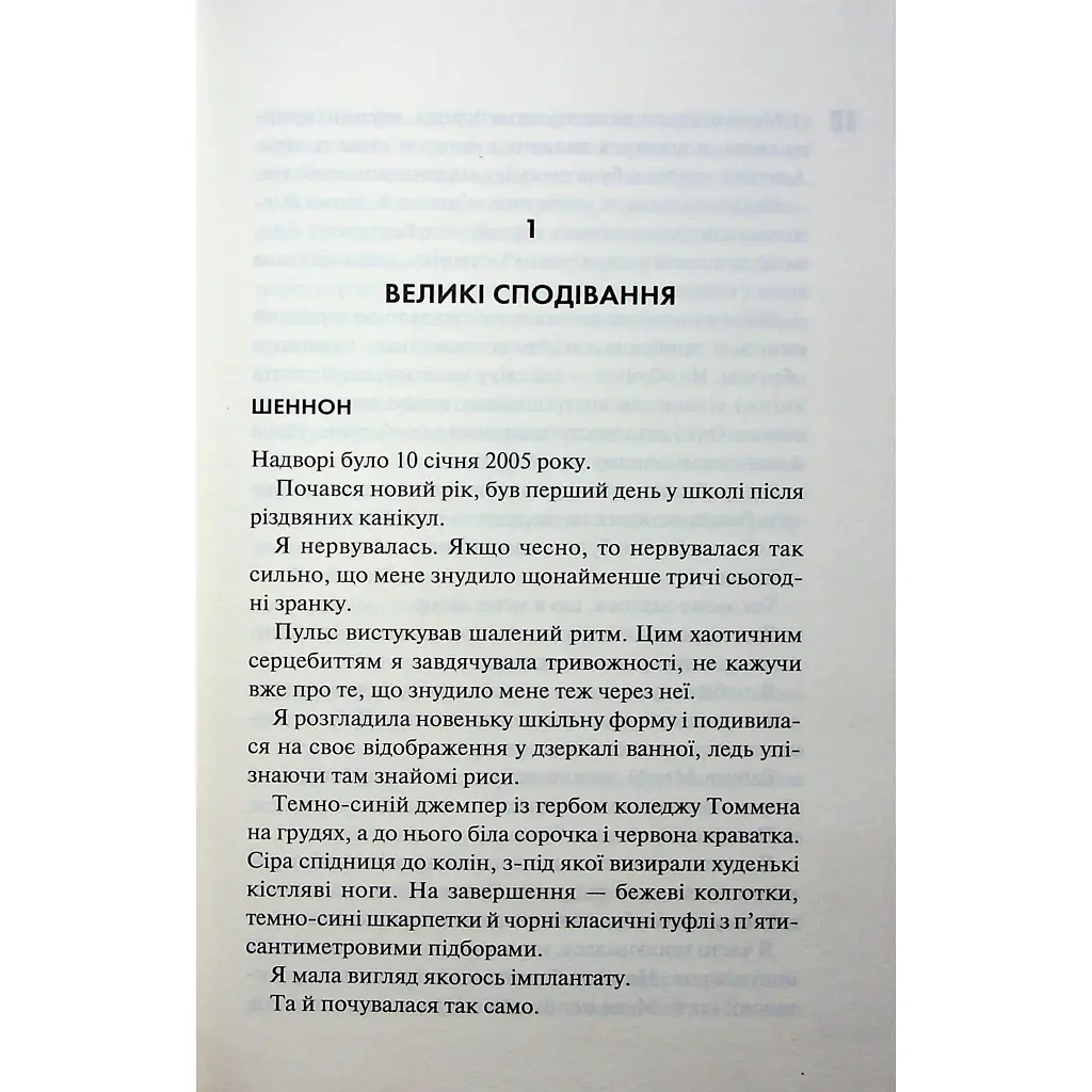 Книга Захопити Тринадцятого - Хлої Волш КСД (9786171515369) - фото 9