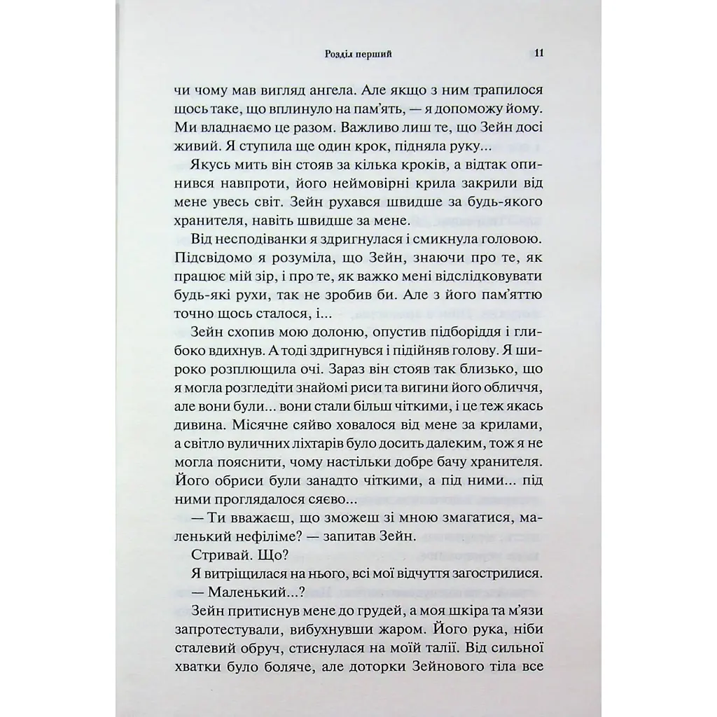 Велич і слава. 3 - Дженніфер Л. Арментраут КСД (9786171513921) - фото 8