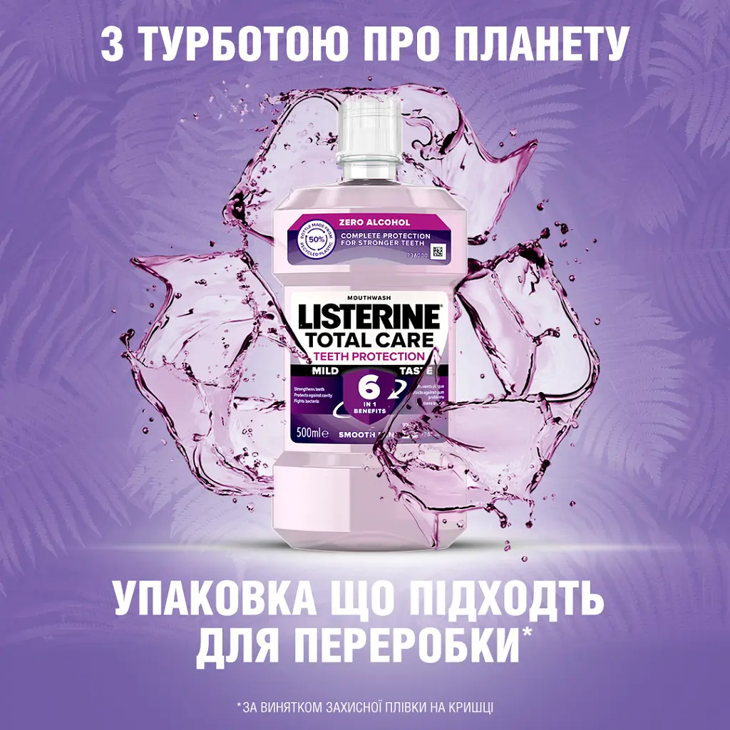 Ополіскувач для порожнини рота Listerine Total Care 500 мл (3574661287522) - фото 5