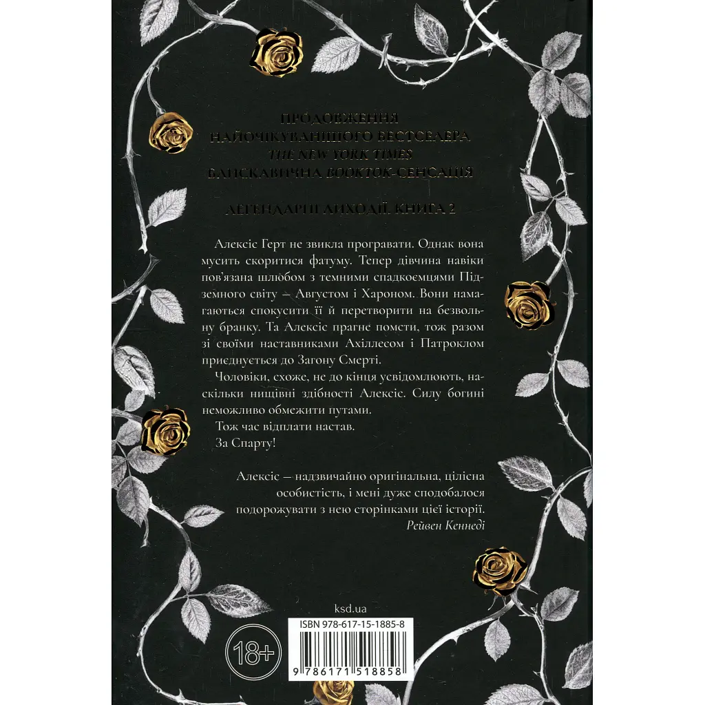 Книга Пута Геркулес. Книга 2 - Жасмін Мас КСД (9786171518858) - фото 3