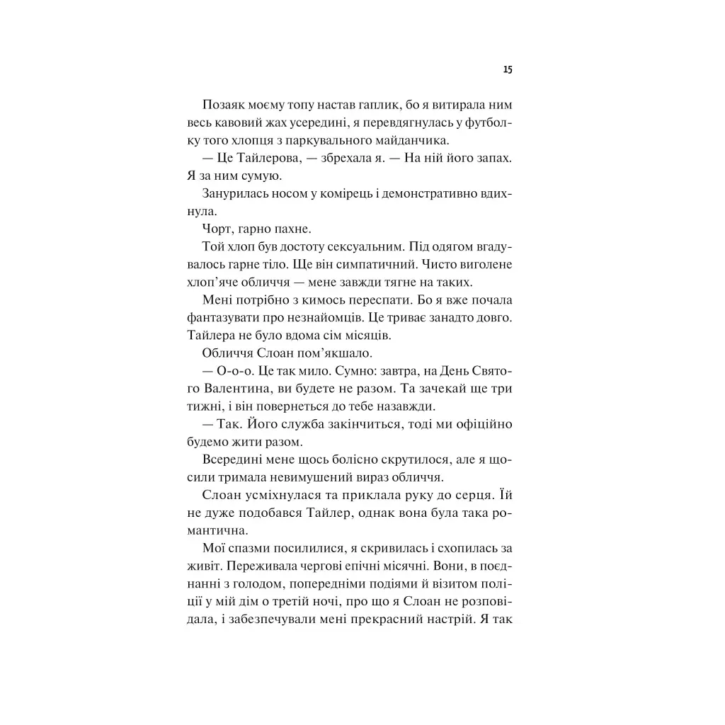 Френдзона - Еббі Хіменес Vivat (9786171708105) - фото 11