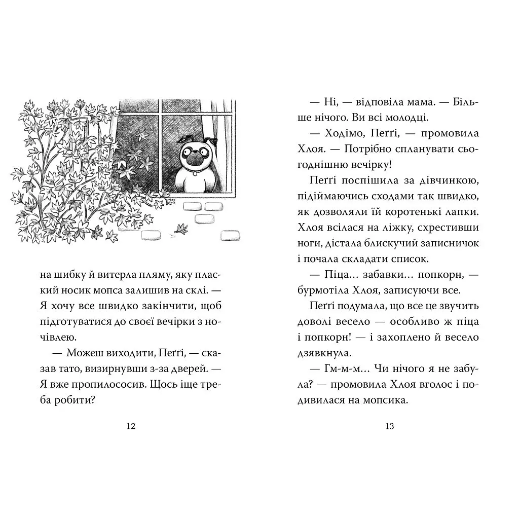 Книга Мопс, який хотів стати гарбузиком. Книга 4 - Белла Свіфт Видавництво РМ (9786178280321) - фото 3