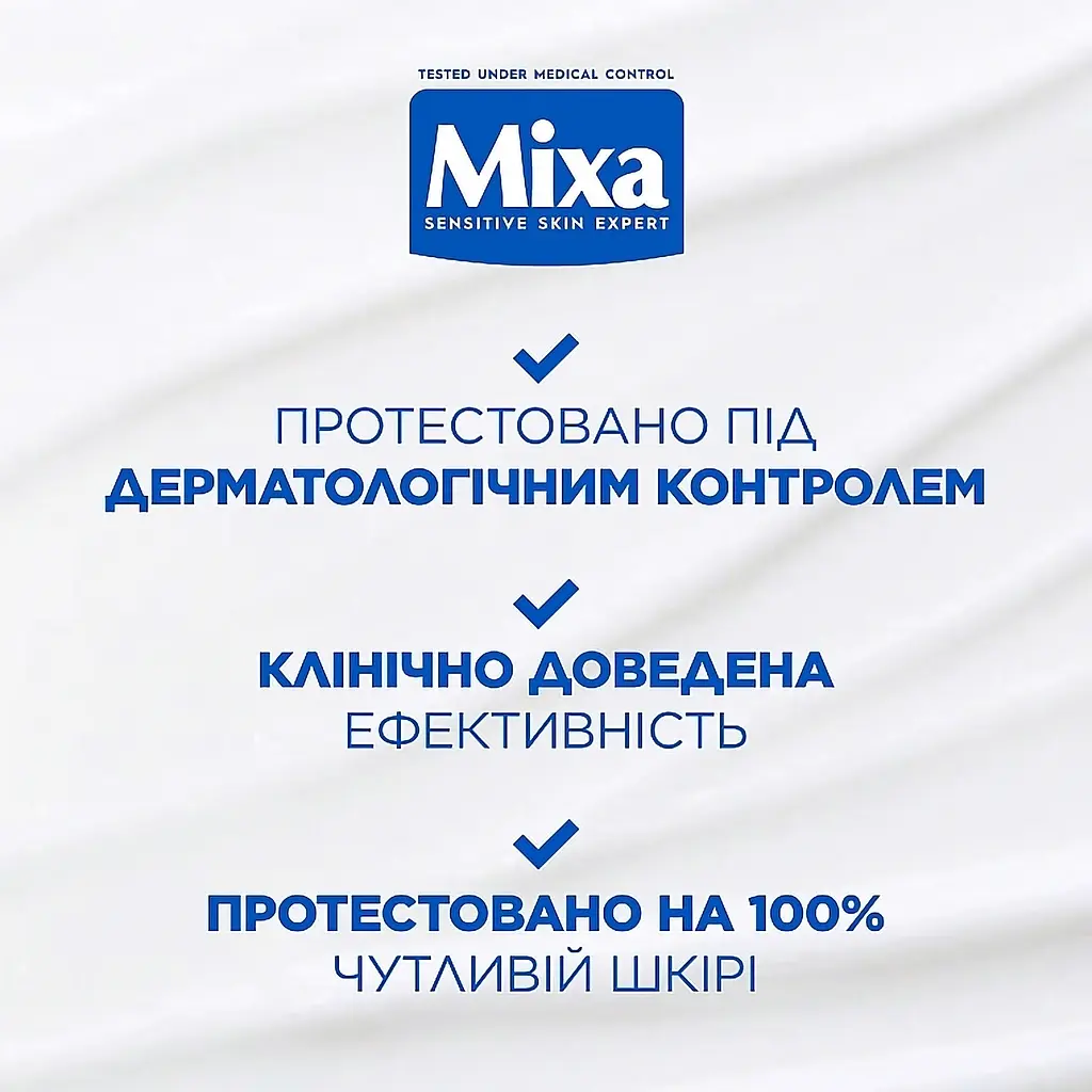 Молочко Mixa Body & hands для чутливої шкіри тіла, схильної до атопії 400 мл (D3232100) - фото 7