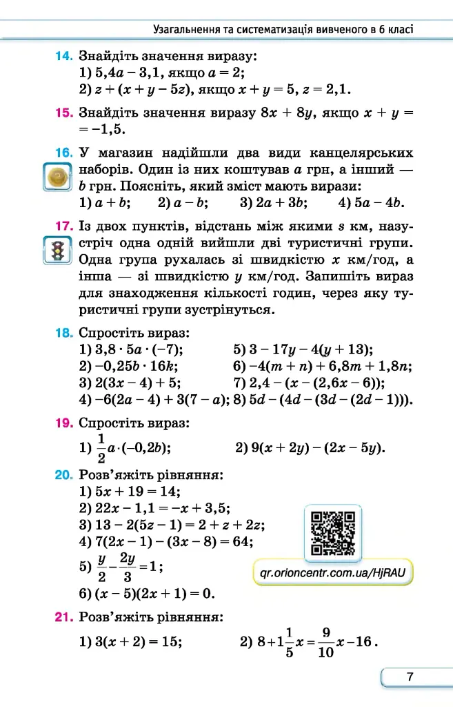 Алгебра. 7 клас. Підручник - Ніна Тарасенкова - фото 4
