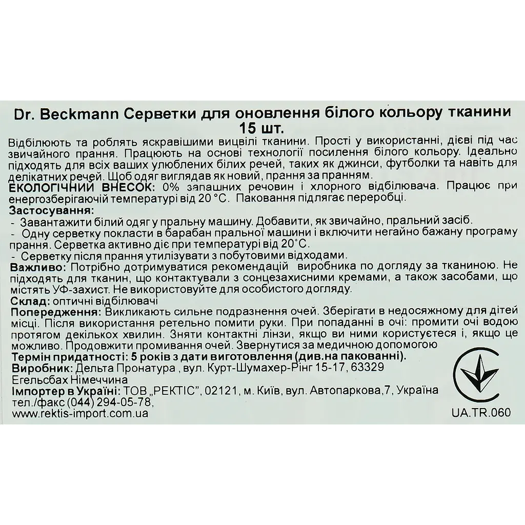 Уцінка. Серветки Dr. Beckmann для відновлення білого кольору, 15 шт. - фото 6