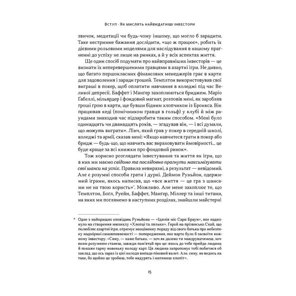 Книга Багатші, мудріші, щасливіші - Вільям Ґрін Наш Формат (9786178650766) - фото 2
