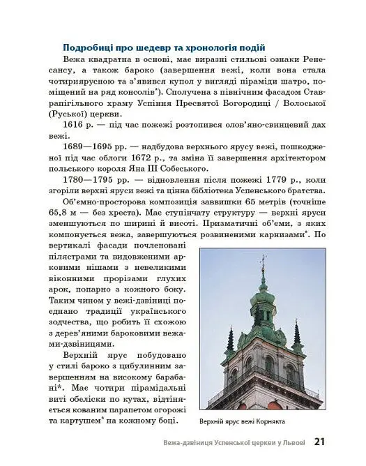 Перлини українського бароко. Посібник для 8 класу - Андрій Гриценко - фото 12