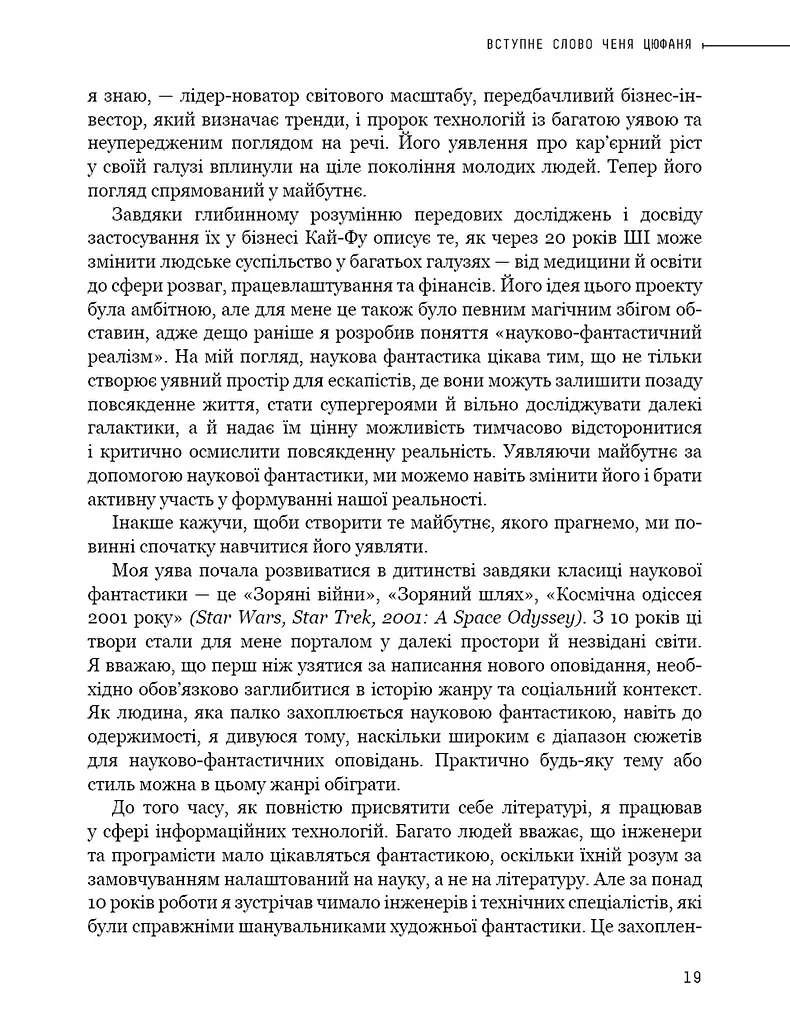 Штучний інтелект 2041. 10 передбачень для майбутнього - фото 17