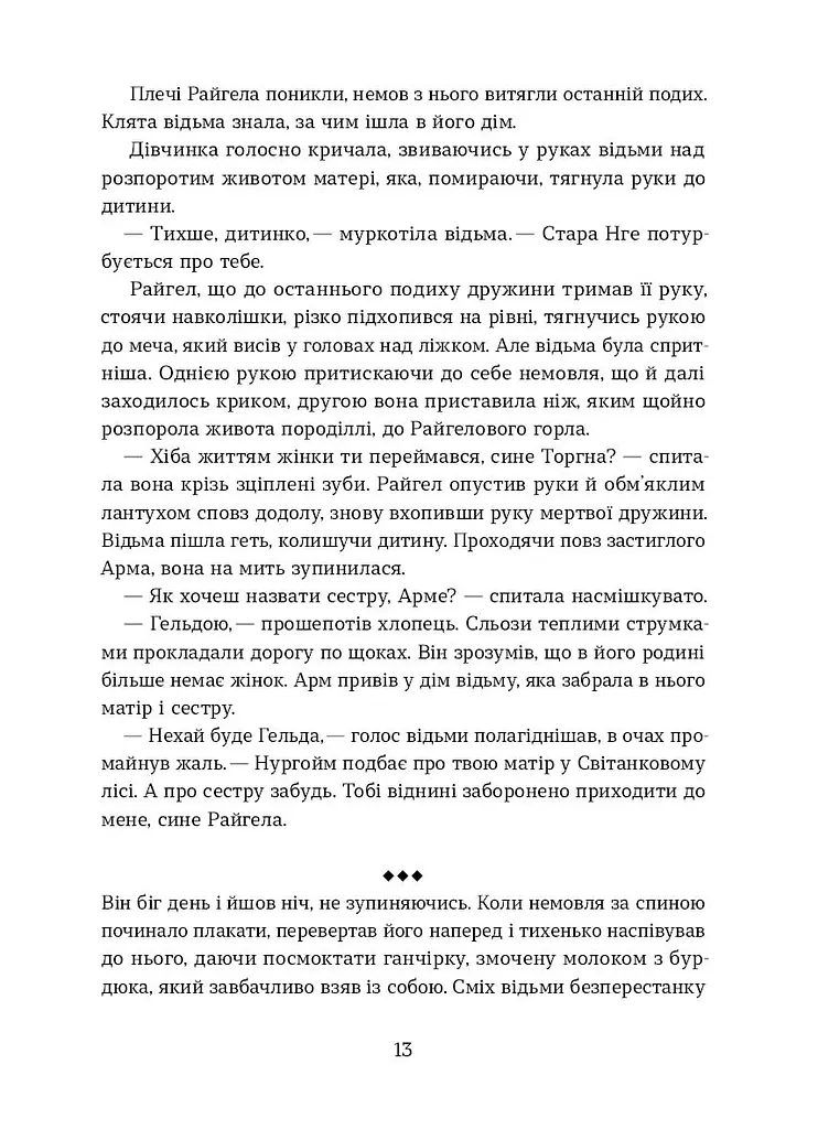 Тінь мертвого бога - фото 9
