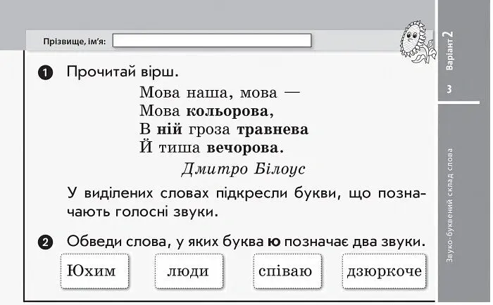 Українська мова та читання. 2 клас. Відривні картки до підручника Миколи Вашуленка, Світлани Дубовик, Оксани Вашуленко - С. В. Голосна - фото 4