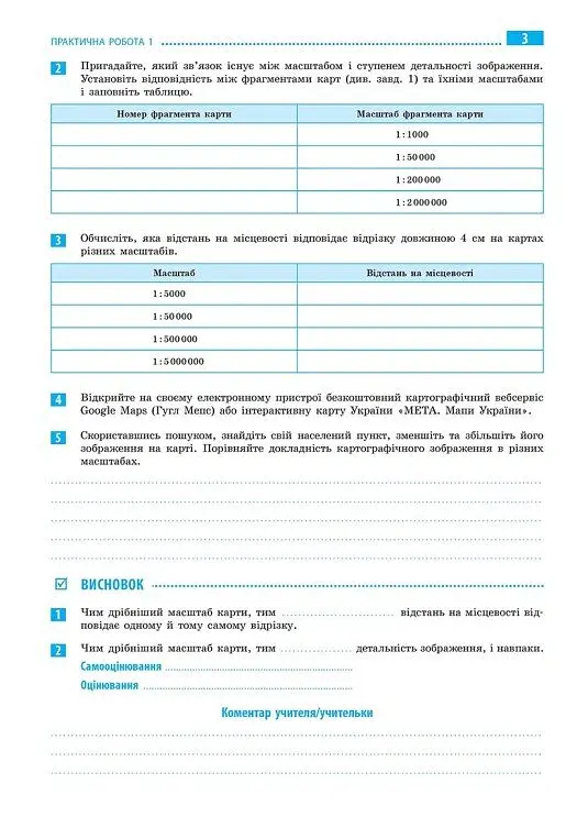Географія. 6 клас. Зошит для практичних робіт з інтерактивними завданнями - Галина Довгань - фото 3