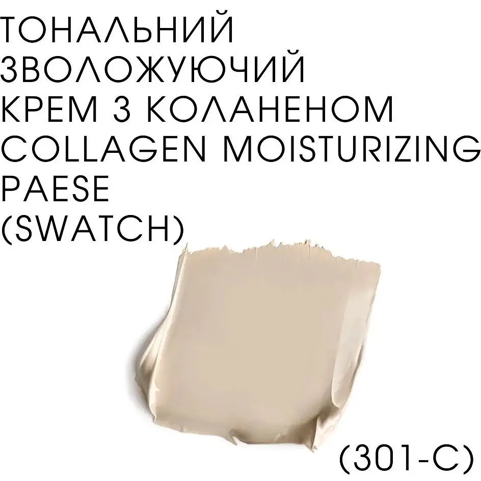Тональний крем Paese Collagen Moisturizing Expert відтінок 301C (Nude) 30 мл - фото 2