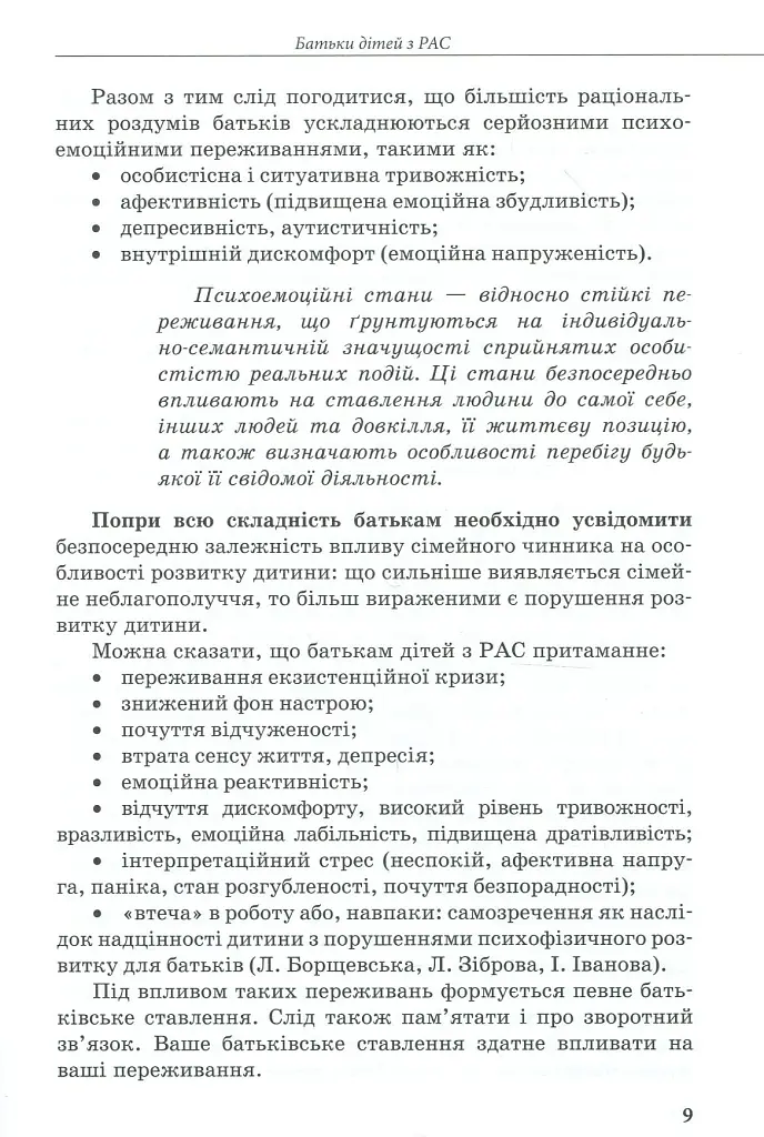 Інклюзивне навчання за нозологіями. Дитина з розладами аутистичного спектра - Алла Душка - фото 8