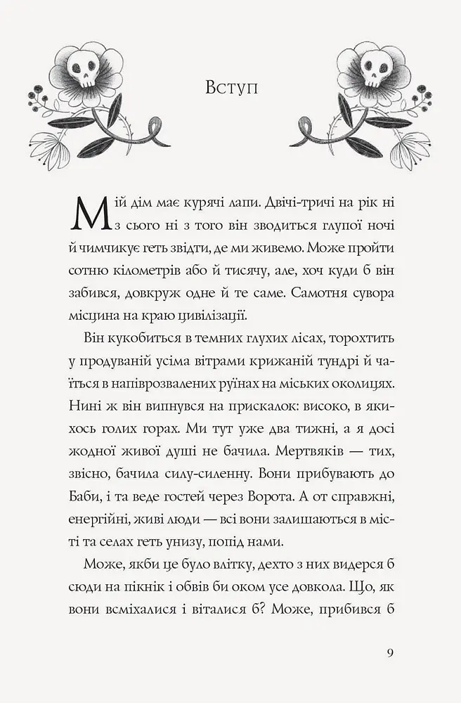 Хатина на курячих лапах - Софі Андерсон (Z104040У) - фото 2