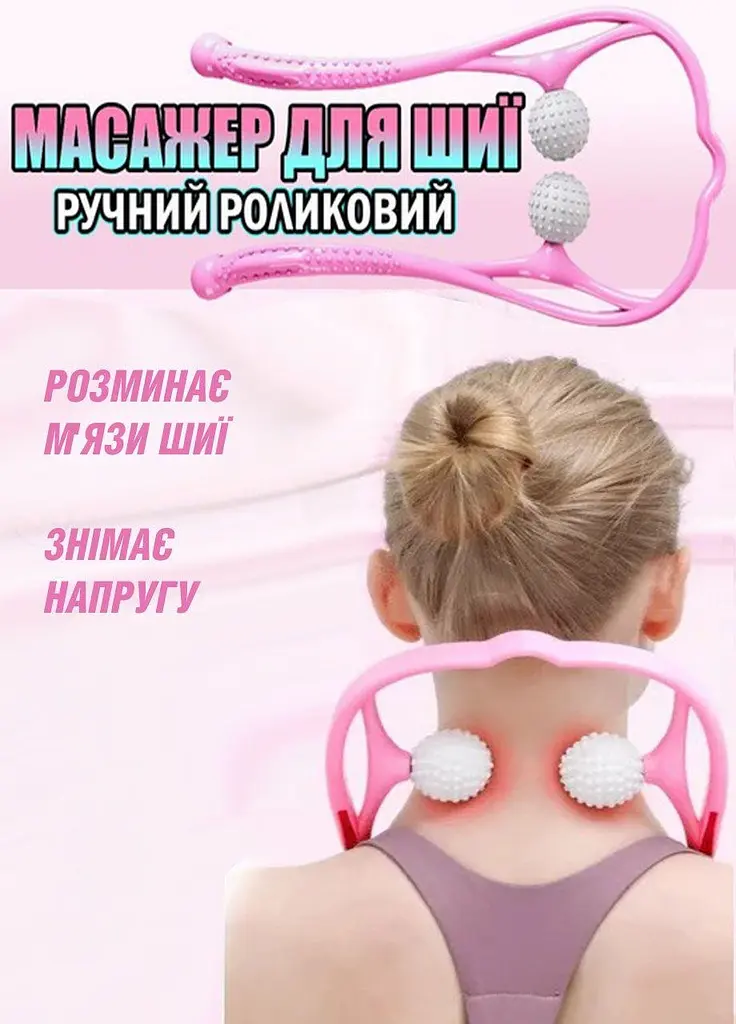 Ручний роликовий масажер для шиї та тіла Massage-H 2 ролика CL44 механічний ручний - фото 5
