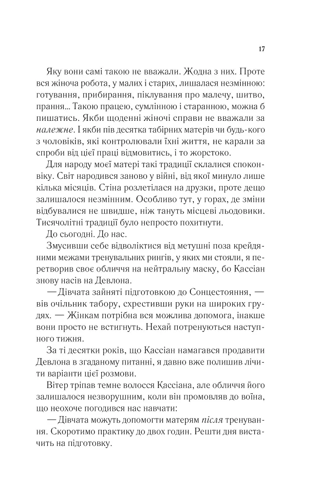 Двір холоду і зоряного сяйва - Сара Маас - фото 12