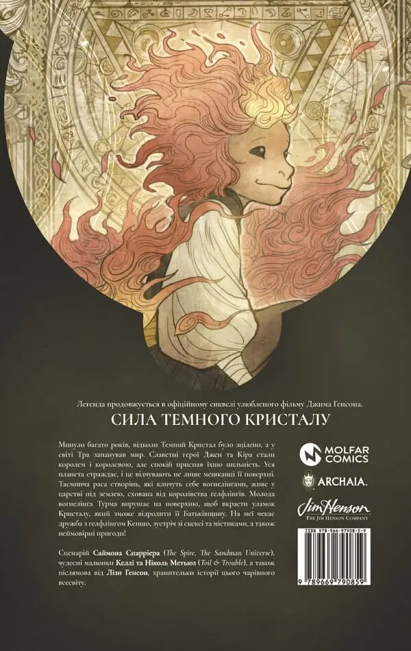 Сила темного кристалу. Книга 1 - Саймон Спаррієр - фото 3