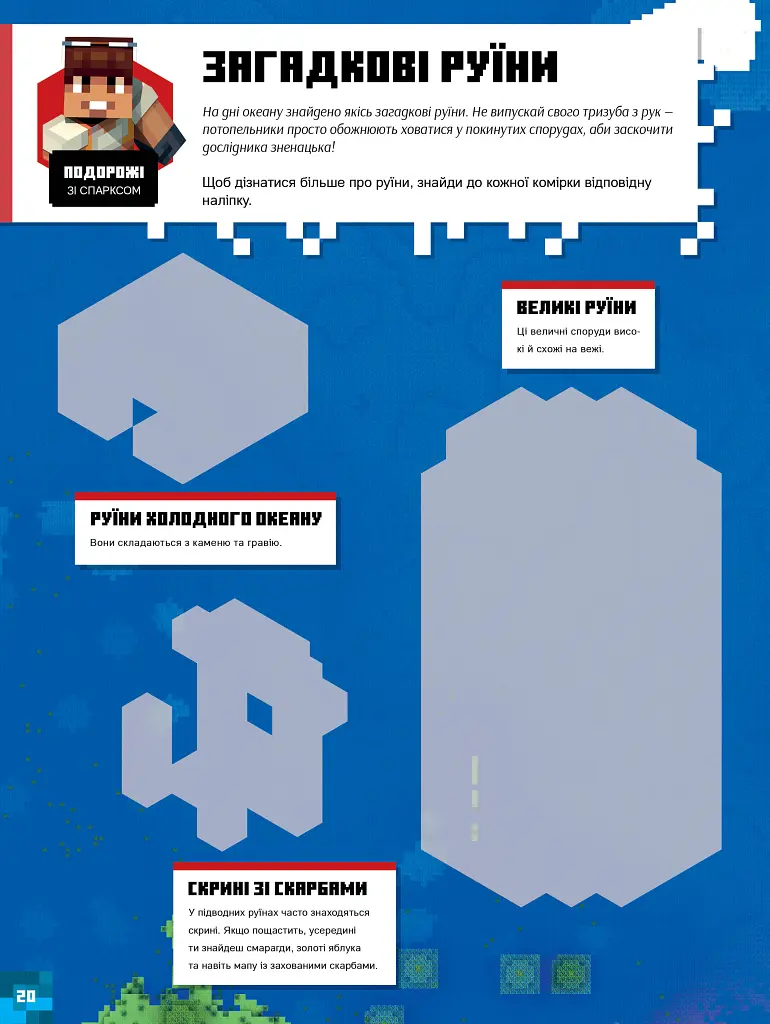 Minecraft. Стікербук. Підводні пригоди - Стефані Мілтон - фото 7