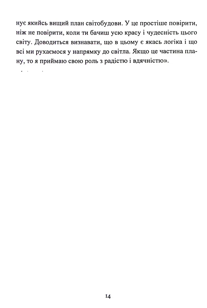 Дар аутизму. Розкриття секретів мудрих серцем - Вільям Стіллмен - фото 14