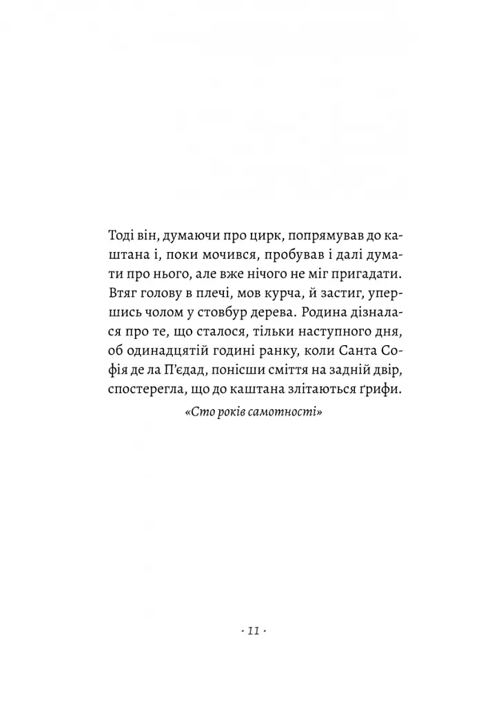 Прощавайте, Ґабо і Мерседес. Ґабріель Ґарсія Маркес і Мерседес Барча. Історія кохання у спогадах їхнього сина - Родріґо Ґарсія - фото 5