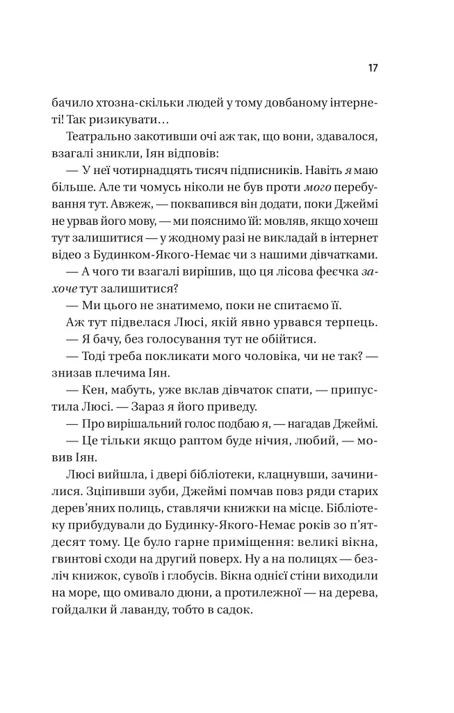 Надтаємне товариство незвичайних відьом - Санґу Манданна - фото 13