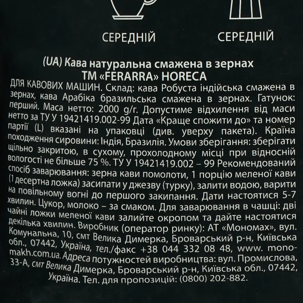 Кава в зернах Ferarra HoReCa 2 кг - фото 6