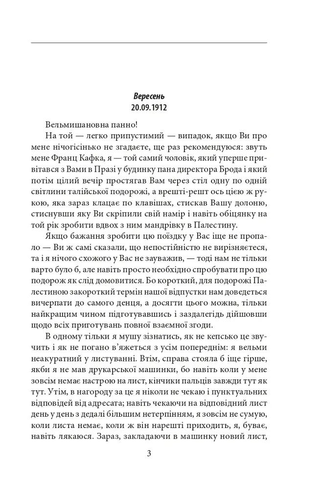 Листи до Феліції (1912) - Франц Кафка - фото 4