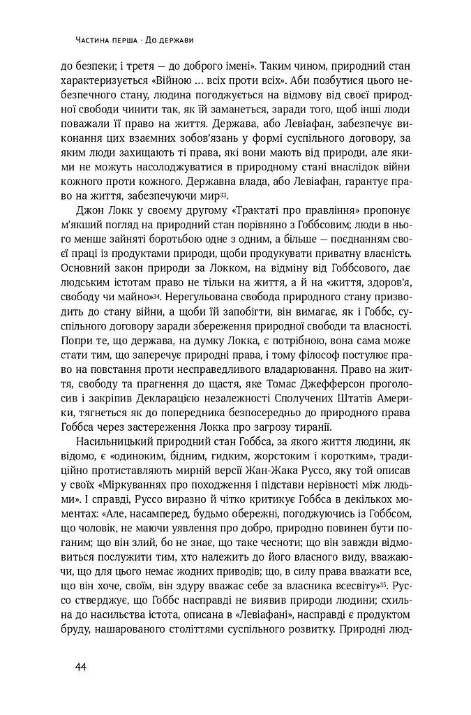 Витоки політичного порядку. Від прадавніх часів до Французької революції - фото 10