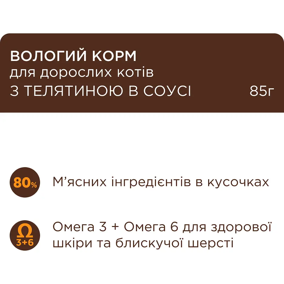 Вологий корм для дорослих котів Club 4 Paws Premium з телятиною в соусі 85 г (B5640501) - фото 2