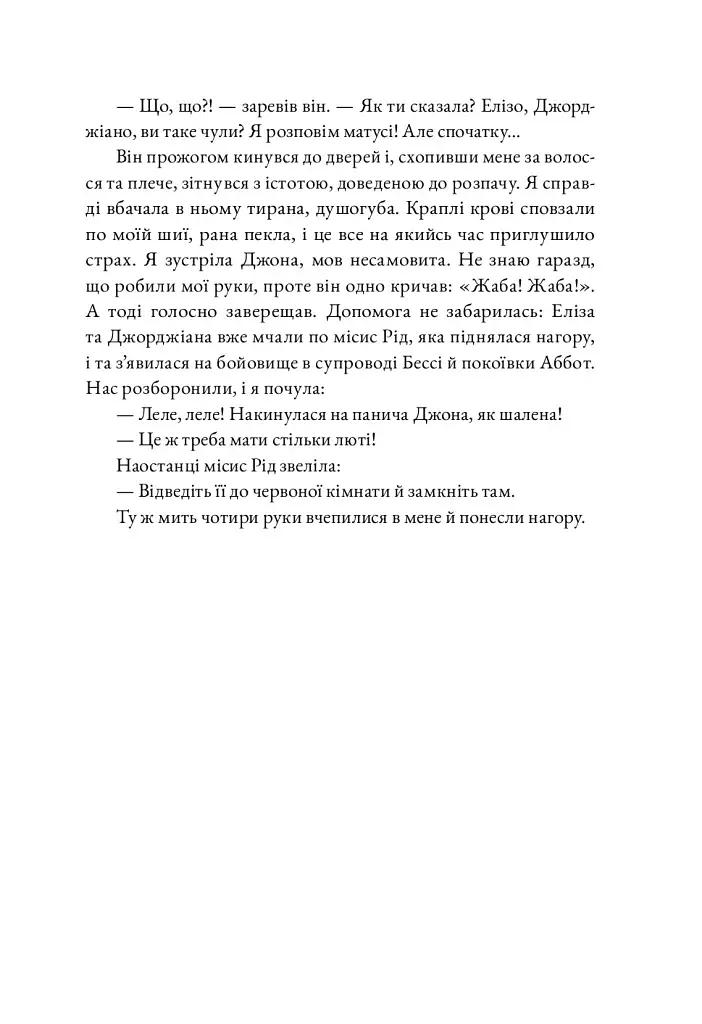 Джейн Ейр - фото 10