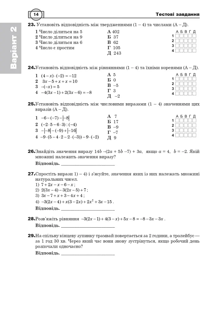 Математика. НМТ. Комплексне видання. Частина І. Алгебра. ЗНО і НМТ. 2025 - фото 13