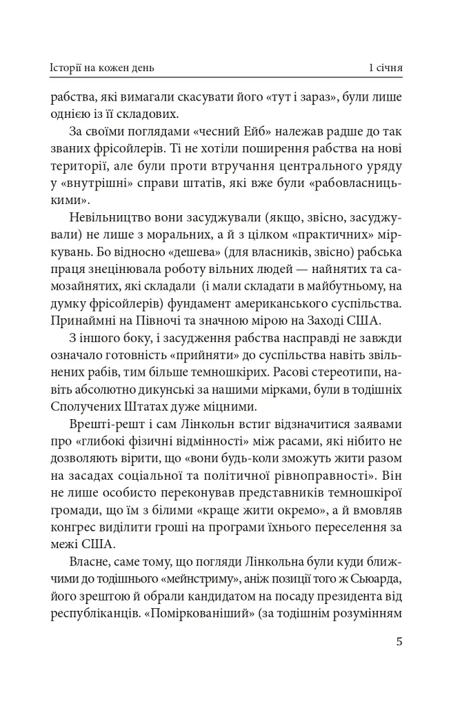 Часослов. Історії на кожен день (1 січня — 30 квітня) - Олексій Мустафін - фото 6