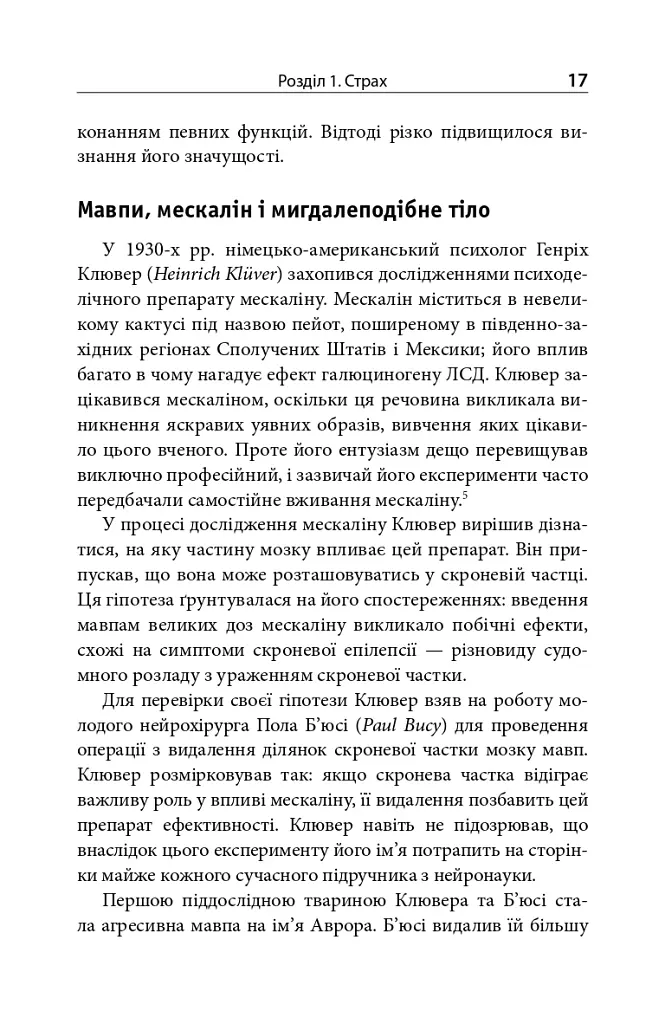 Зрозуміти мозок. Нейронаукові дослідження механізмів роботи мозку і його викрутасів - Марк Дінґман - фото 15