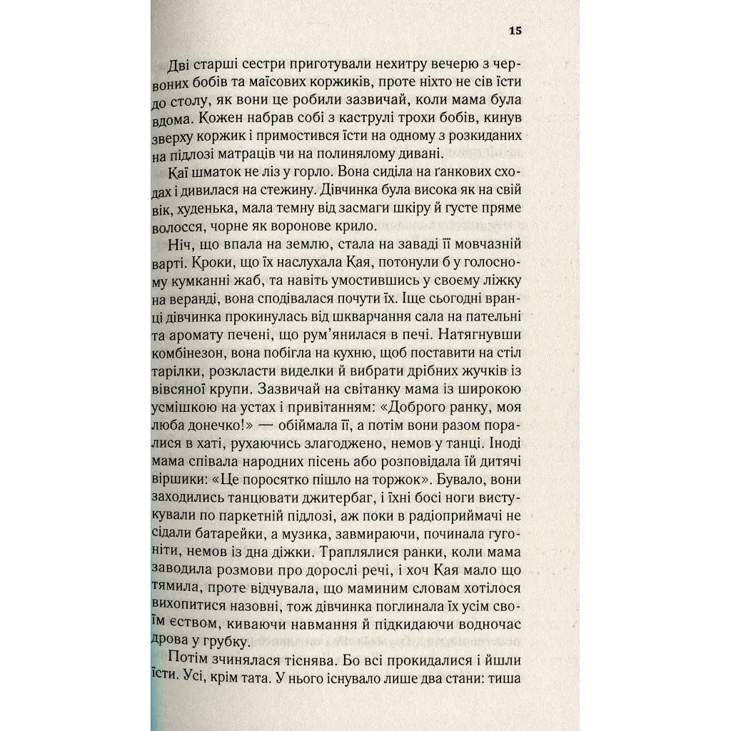 Там, де співають раки - Делія Овенс Vivat (9789669824035) - фото 11