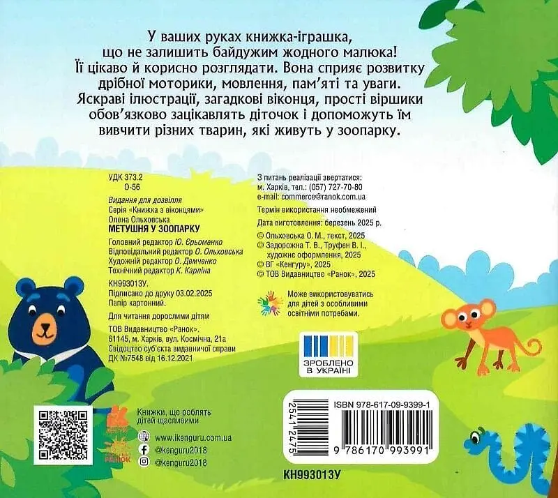 Книжка з віконцями Метушня у зоопарку КН993013У shop (9786170993991) - фото 2
