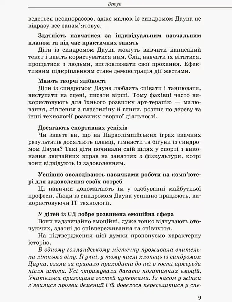 Дитина із синдромом Дауна - фото 5