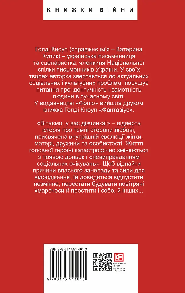 Вітаємо, у вас дівчинка! - Голді Кноуп - фото 2