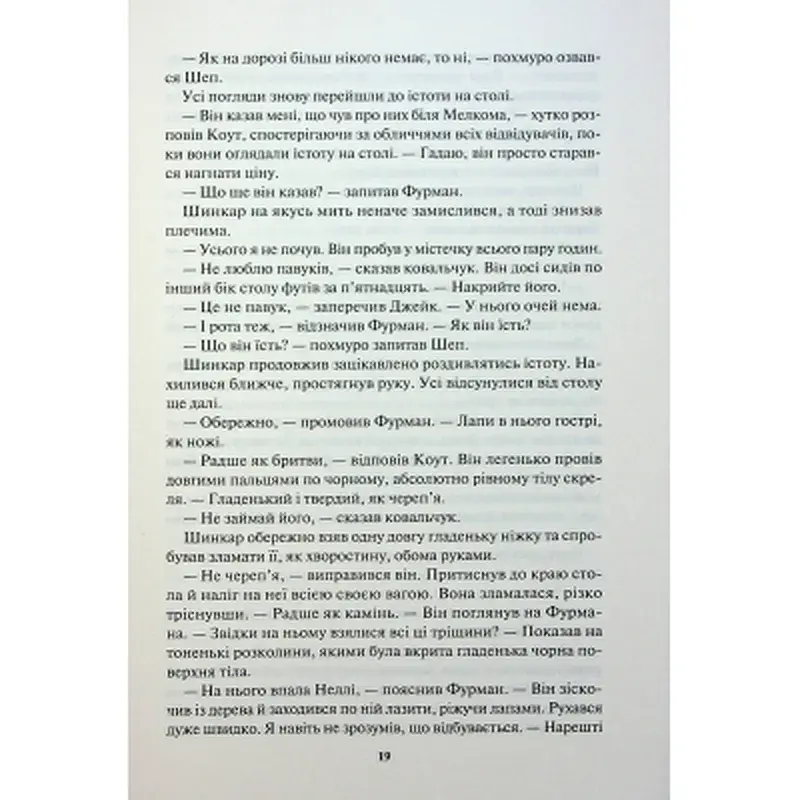 Книга Ім'я вітру - Патрік Ротфусс КСД (9786171500112) - фото 12