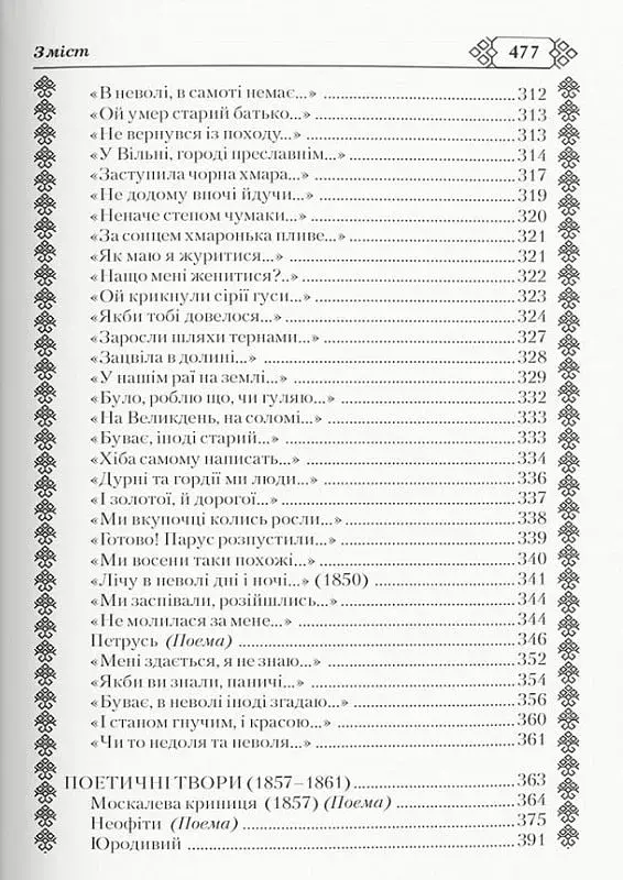 Кобзар. Тарас Шевченко - фото 10